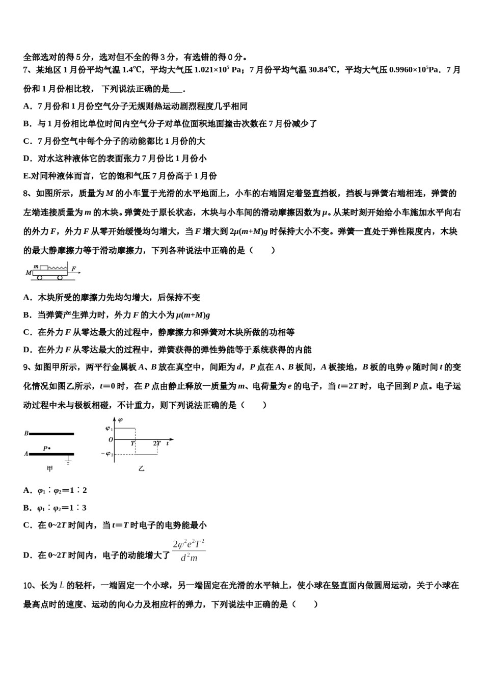 2023-2024学年江苏省仪征中学高三3月份第一次模拟考试物理试卷含解析.doc_第3页