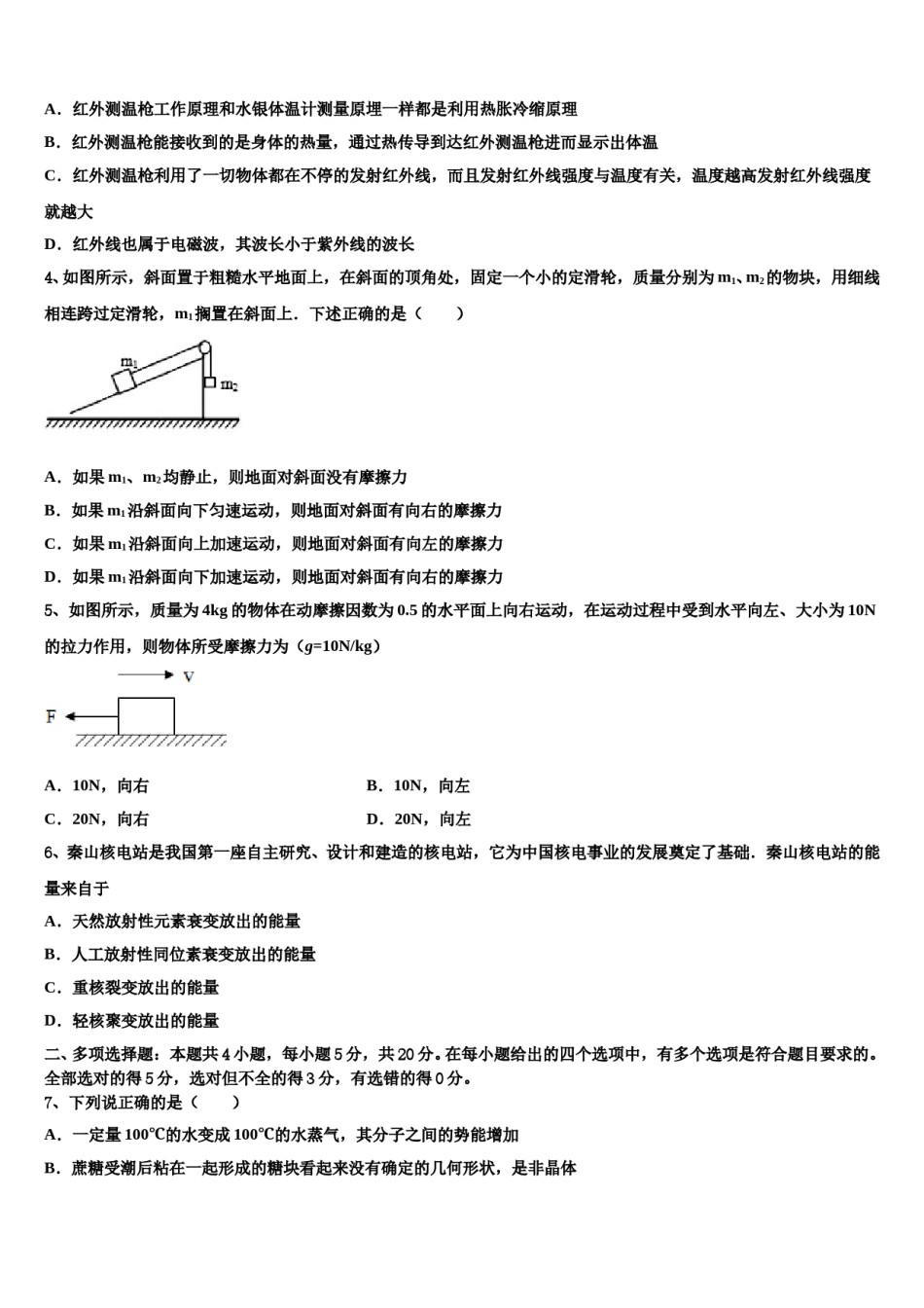 2023-2024学年江苏省仪征中学高考冲刺押题（最后一卷）物理试卷含解析.doc_第2页