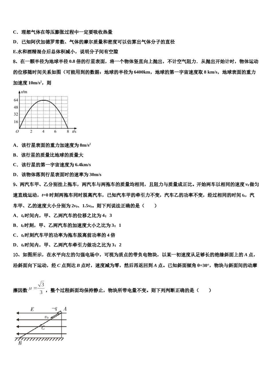 2023-2024学年江苏省仪征中学高考冲刺押题（最后一卷）物理试卷含解析.doc_第3页
