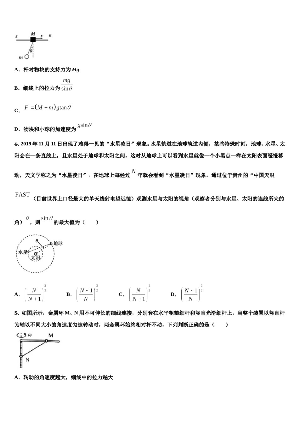 2023-2024学年江苏省侯集高级中学高三第三次模拟考试物理试卷含解析.doc_第2页