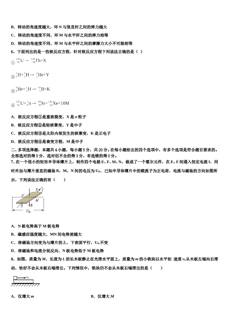2023-2024学年江苏省侯集高级中学高三第三次模拟考试物理试卷含解析.doc_第3页