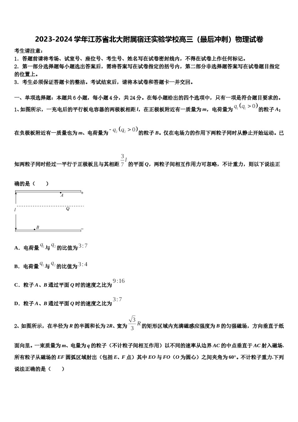 2023-2024学年江苏省北大附属宿迁实验学校高三（最后冲刺）物理试卷含解析.doc_第1页