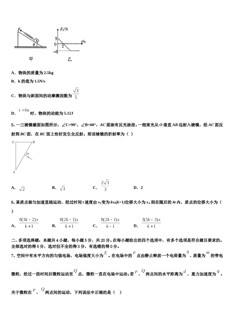 2023-2024学年江苏省北大附属宿迁实验学校高三（最后冲刺）物理试卷含解析.doc_第3页