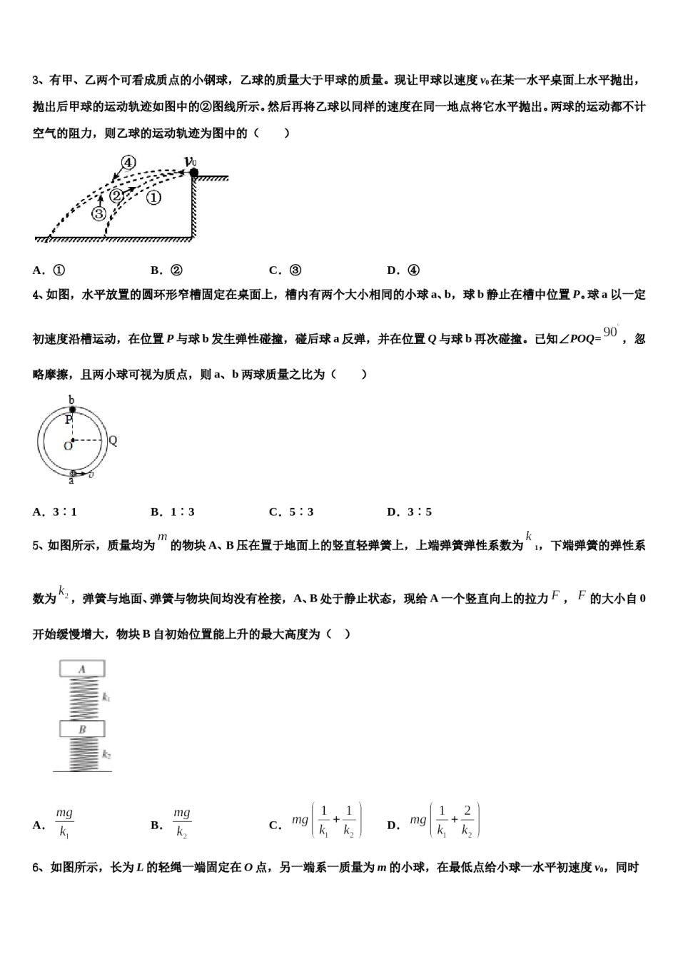 2023-2024学年江苏省南京市九中高考仿真卷物理试题含解析.doc_第2页