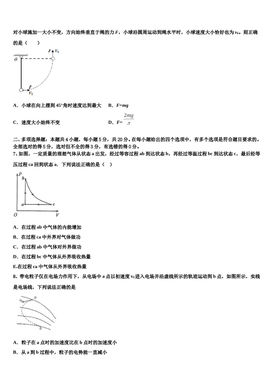 2023-2024学年江苏省南京市九中高考仿真卷物理试题含解析.doc_第3页