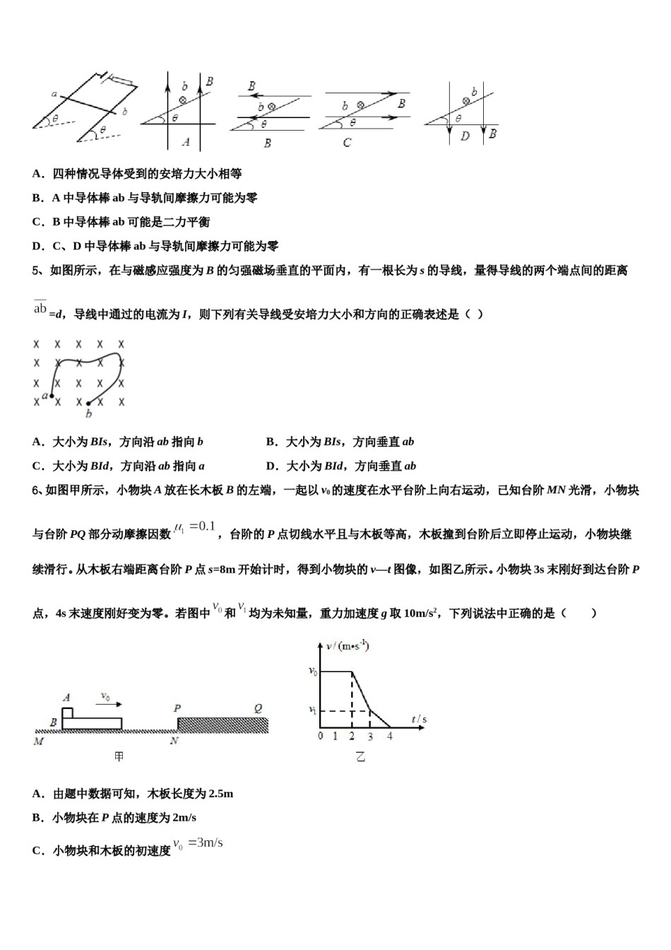 2023-2024学年江苏省南京市第二十九中高考物理必刷试卷含解析.doc_第2页