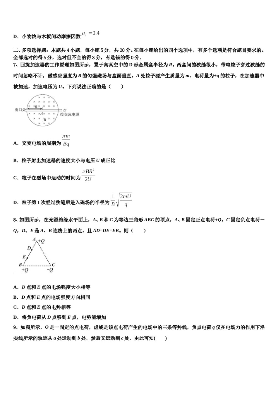 2023-2024学年江苏省南京市第二十九中高考物理必刷试卷含解析.doc_第3页