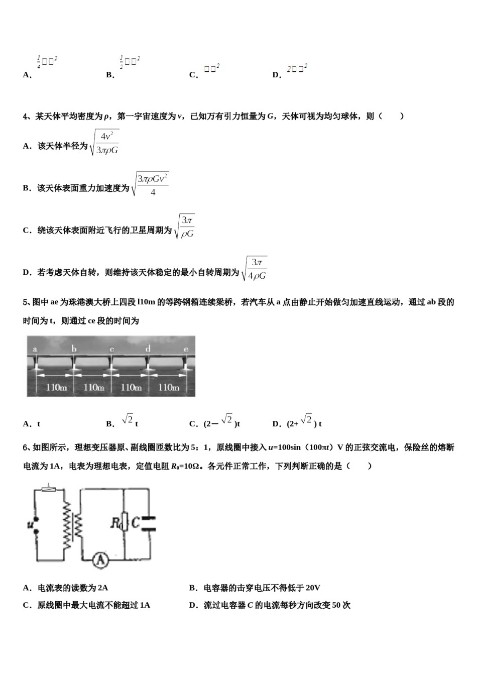 2023-2024学年江苏省南京市金陵中学高三第一次模拟考试物理试卷含解析.doc_第2页