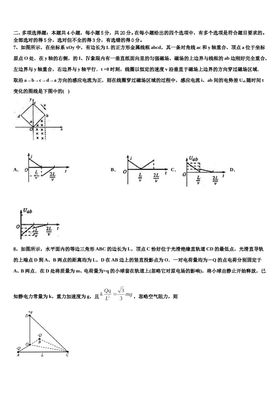 2023-2024学年江苏省南京市金陵中学高三第一次模拟考试物理试卷含解析.doc_第3页