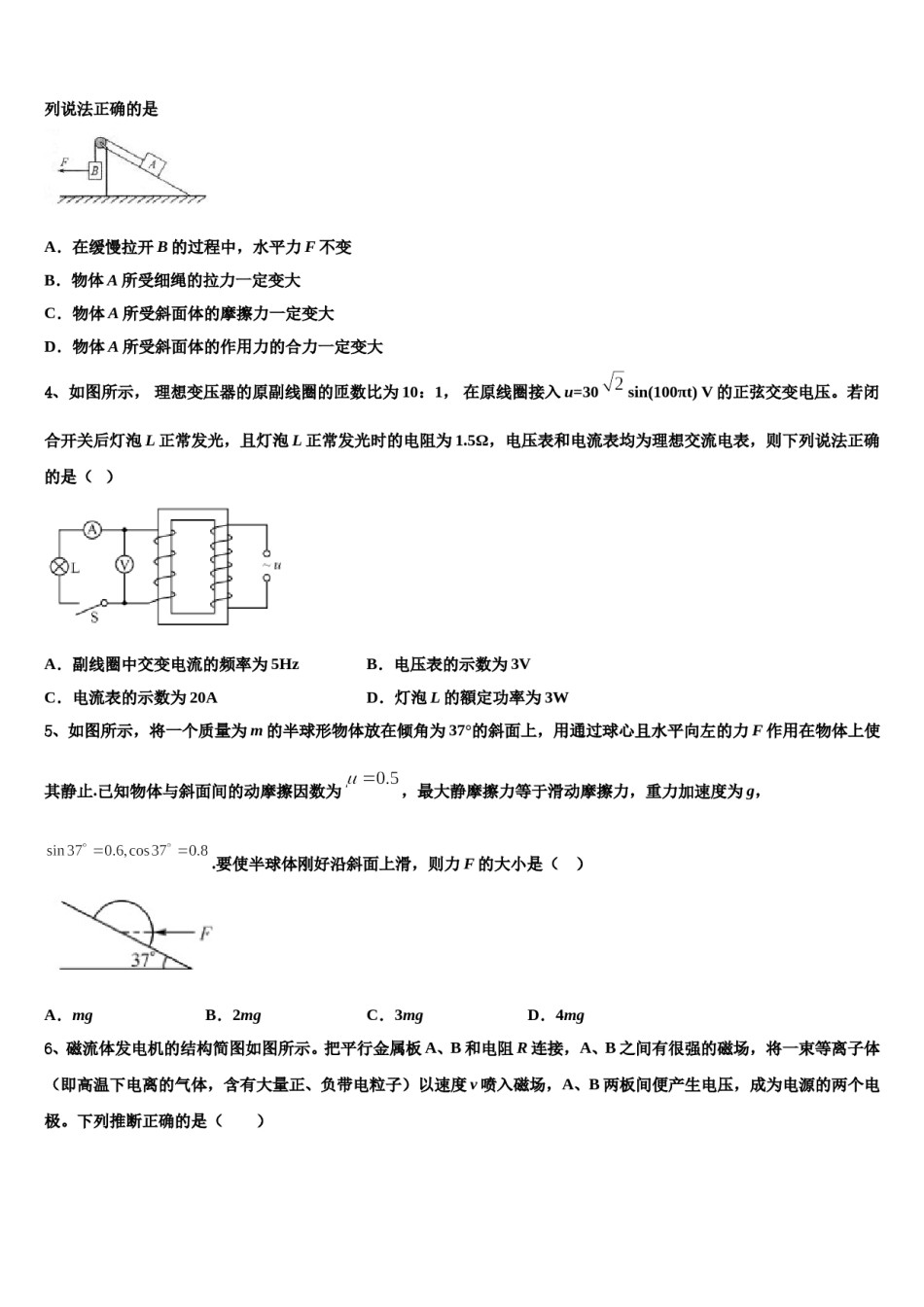 2023-2024学年江苏省南京市附中高三下学期第六次检测物理试卷含解析.doc_第2页