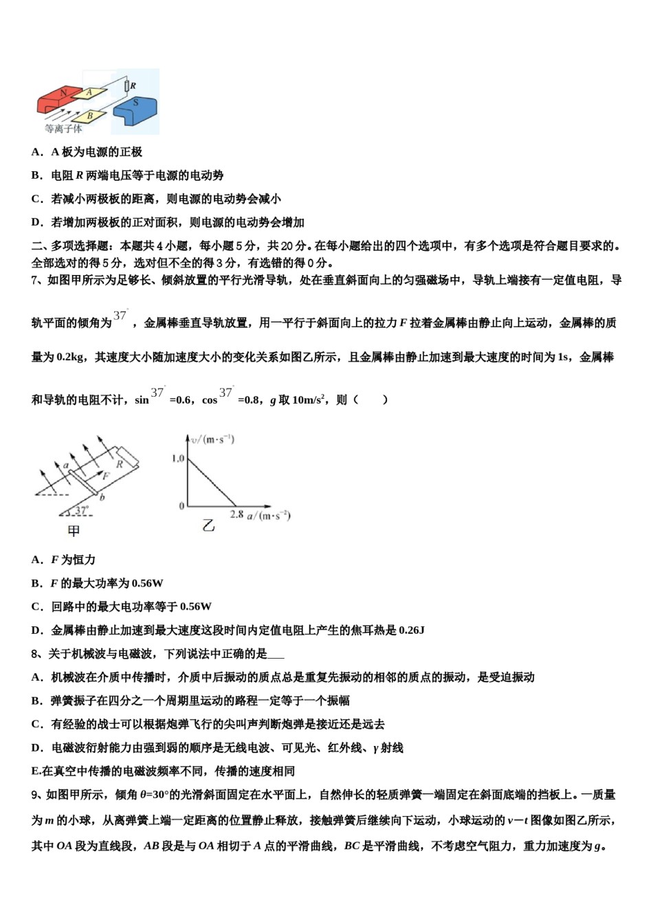 2023-2024学年江苏省南京市附中高三下学期第六次检测物理试卷含解析.doc_第3页