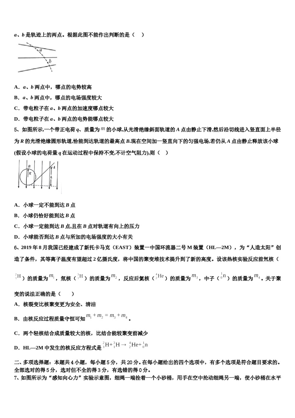2023-2024学年江苏省南京师范大学连云港华杰实验学校高考物理必刷试卷含解析.doc_第2页