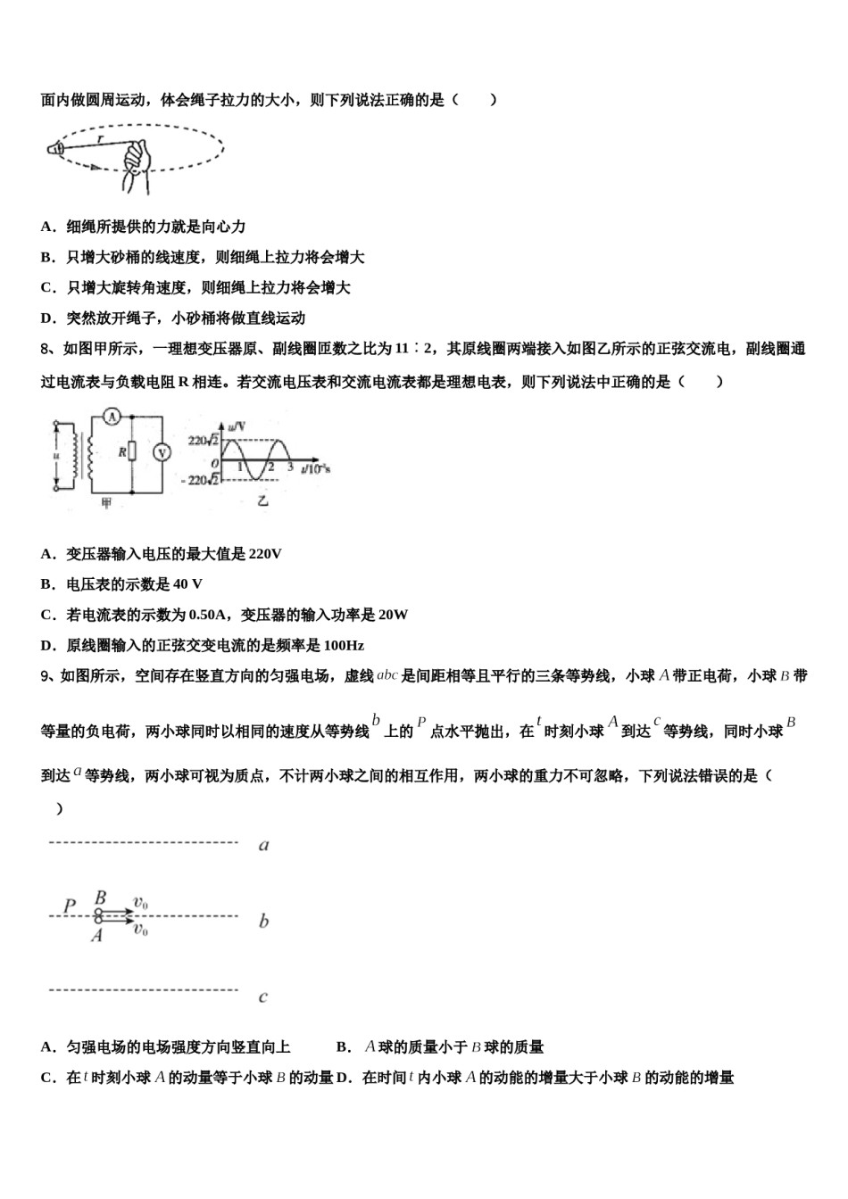2023-2024学年江苏省南京师范大学连云港华杰实验学校高考物理必刷试卷含解析.doc_第3页