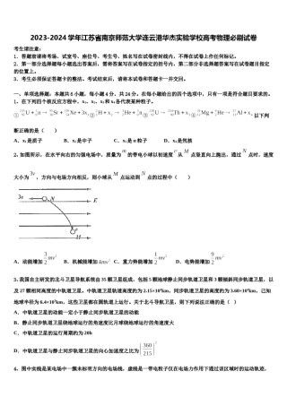 2023-2024学年江苏省南京师范大学连云港华杰实验学校高考物理必刷试卷含解析.doc