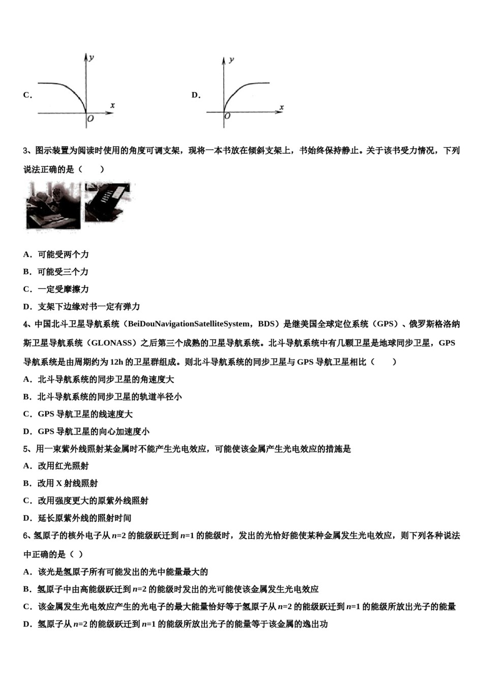2023-2024学年江苏省南师附中高三第二次调研物理试卷含解析.doc_第2页