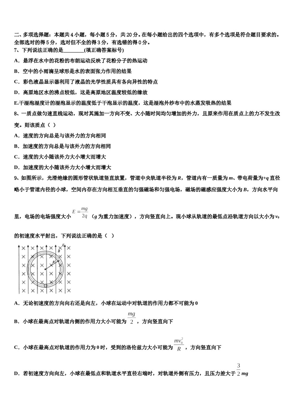 2023-2024学年江苏省南师附中高三第二次调研物理试卷含解析.doc_第3页