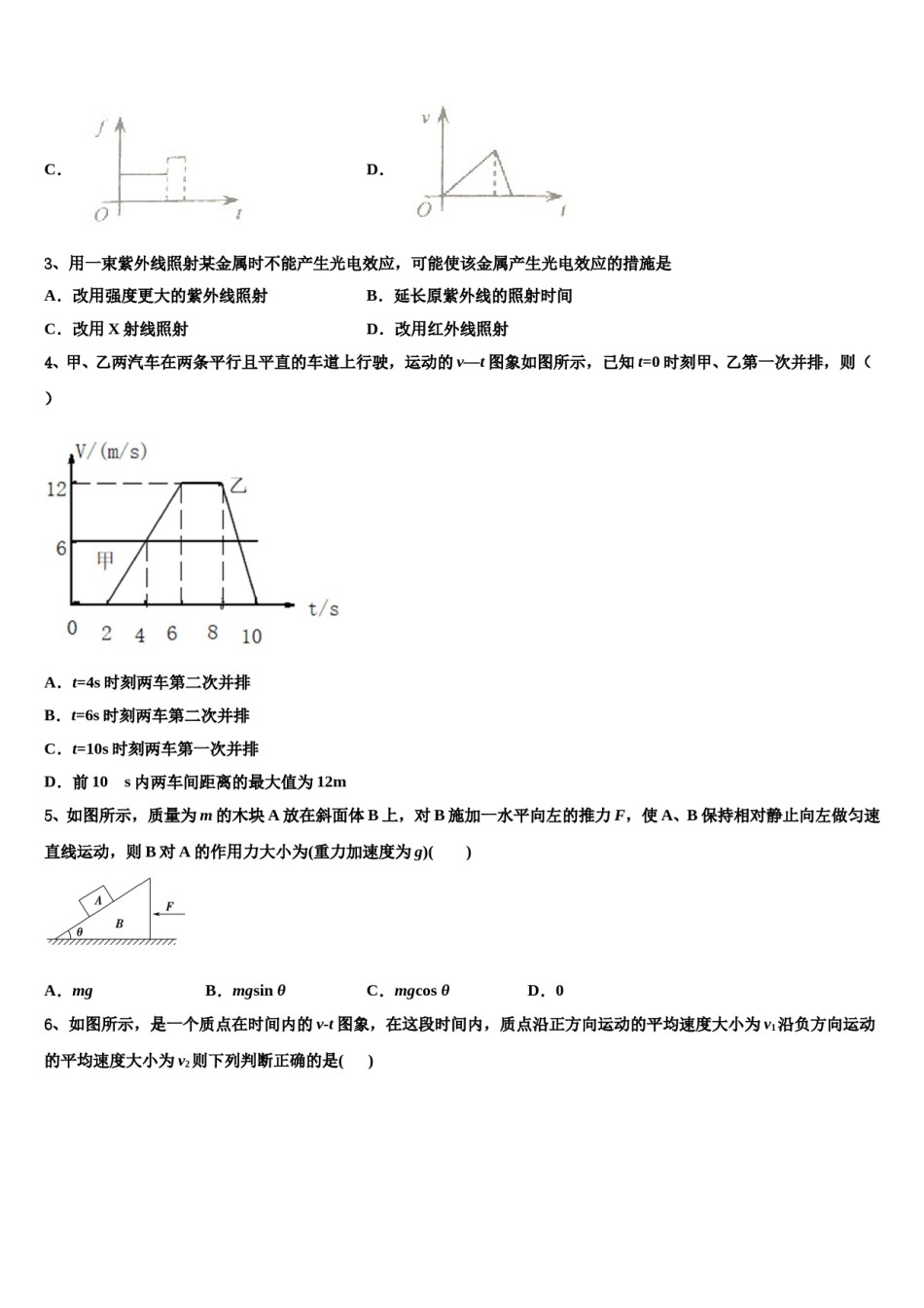 2023-2024学年江苏省南洋高级中学高考物理四模试卷含解析.doc_第2页