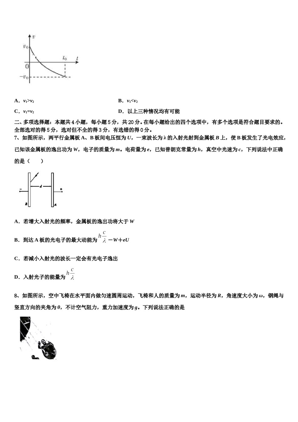 2023-2024学年江苏省南洋高级中学高考物理四模试卷含解析.doc_第3页