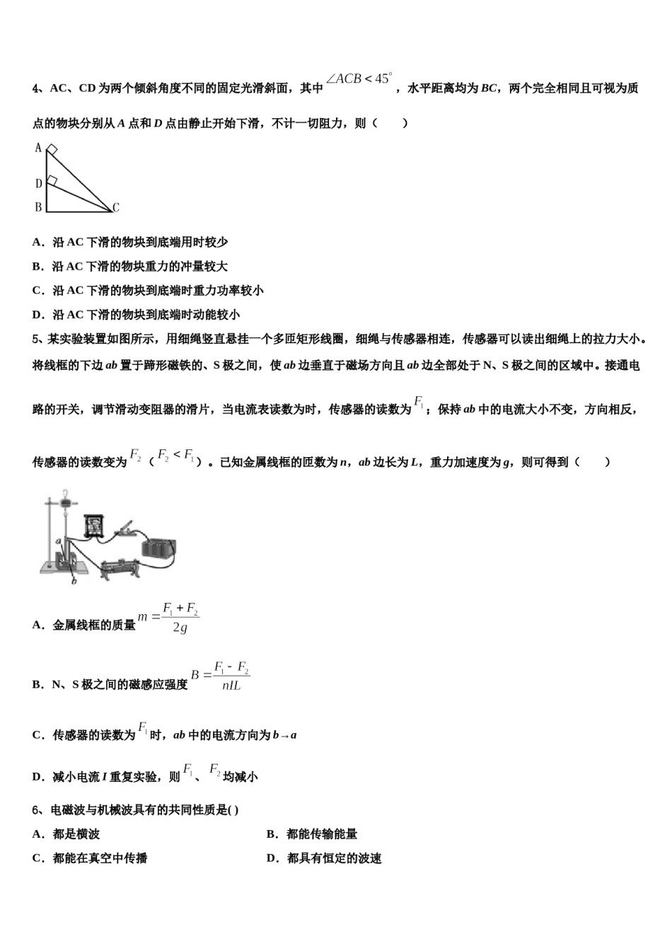 2023-2024学年江苏省南通市海安县高考物理考前最后一卷预测卷含解析.doc_第2页