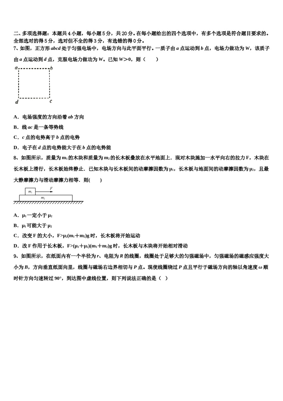 2023-2024学年江苏省南通市海安县高考物理考前最后一卷预测卷含解析.doc_第3页