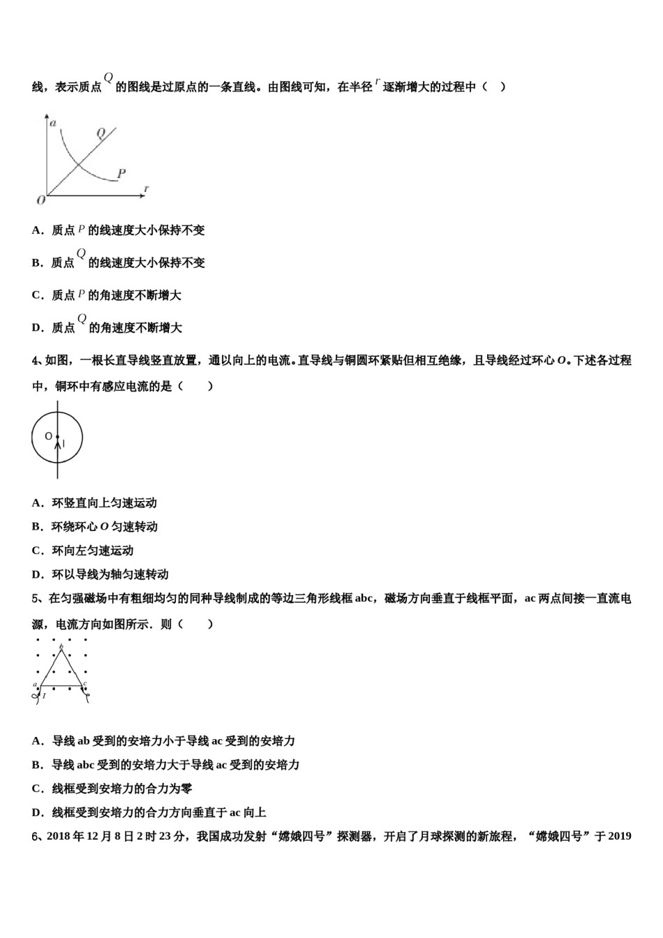 2023-2024学年江苏省南通市海安市海安高级中学高三一诊考试物理试卷含解析.doc_第2页