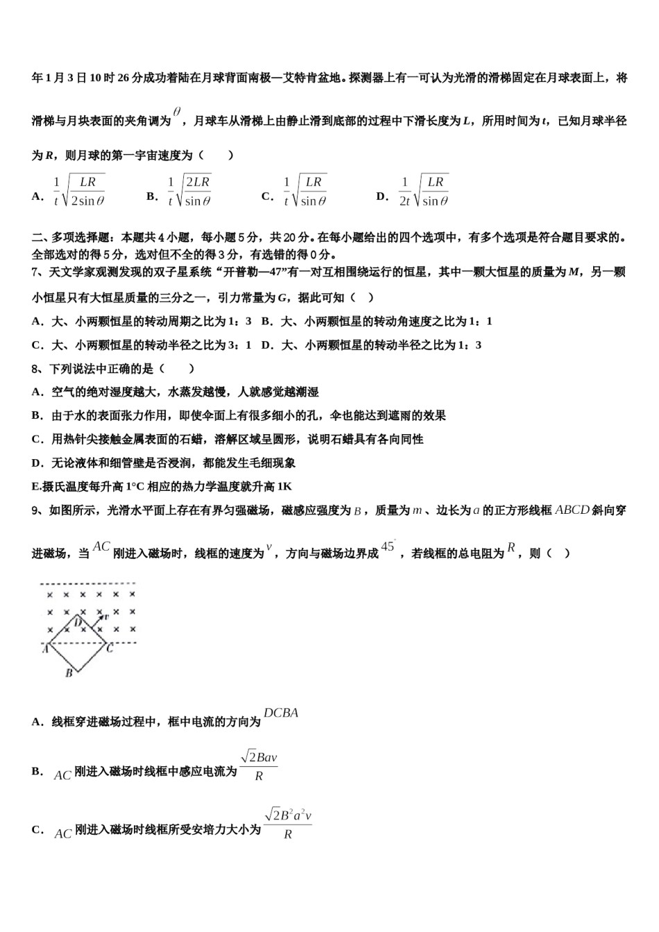 2023-2024学年江苏省南通市海安市海安高级中学高三一诊考试物理试卷含解析.doc_第3页