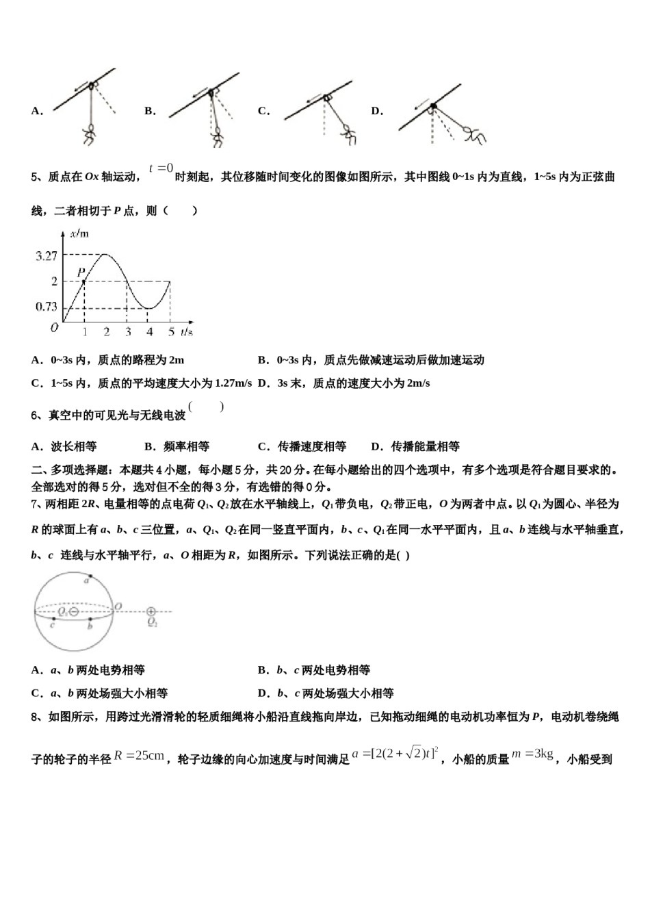 2023-2024学年江苏省南通市通州海安高三下学期联合考试物理试题含解析.doc_第2页