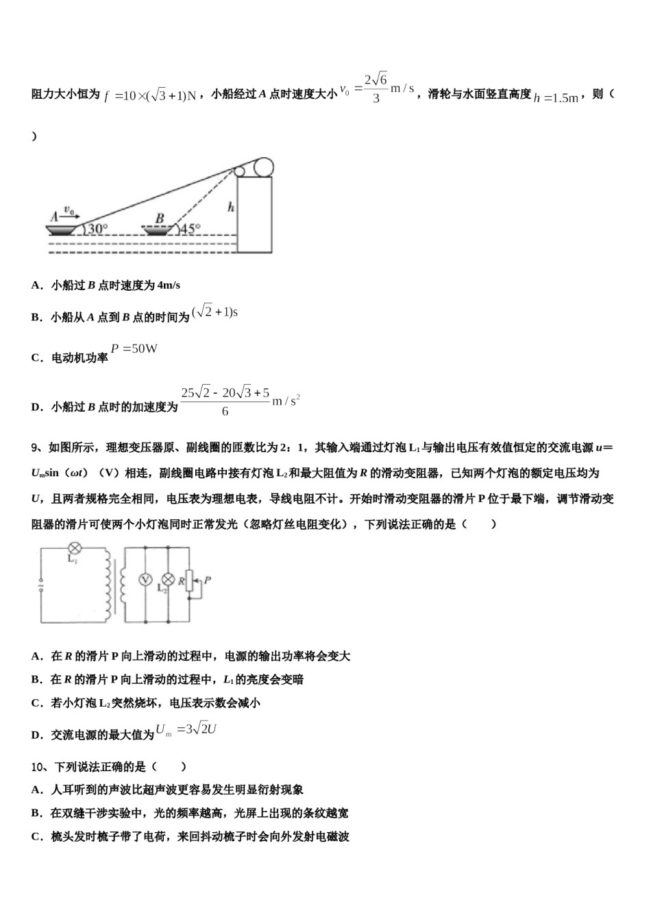 2023-2024学年江苏省南通市通州海安高三下学期联合考试物理试题含解析.doc_第3页