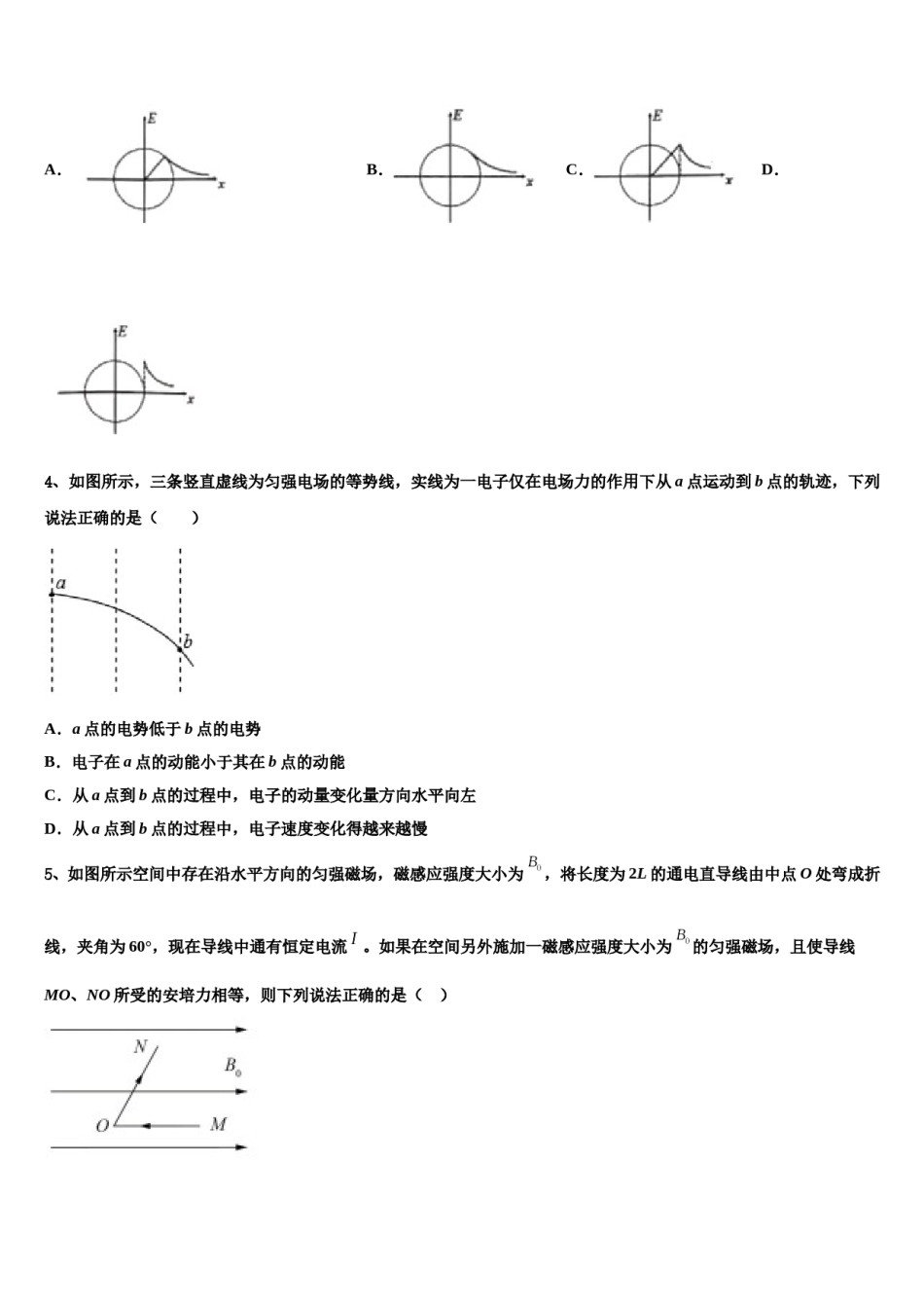 2023-2024学年江苏省启东市吕四中学高三3月份模拟考试物理试题含解析.doc_第2页