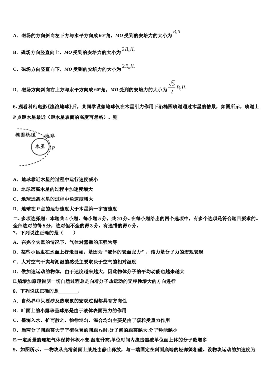 2023-2024学年江苏省启东市吕四中学高三3月份模拟考试物理试题含解析.doc_第3页