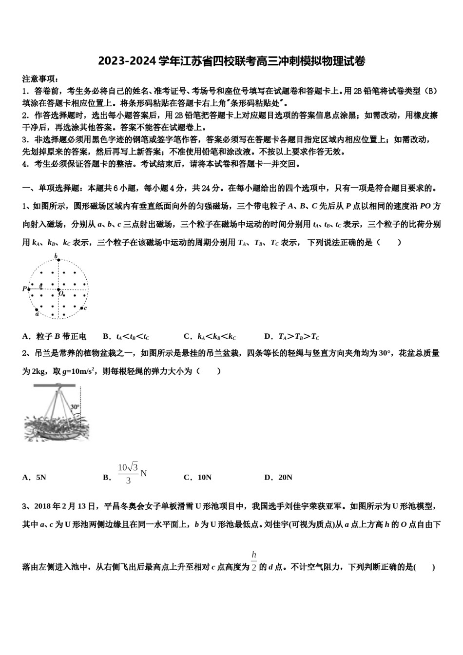 2023-2024学年江苏省四校联考高三冲刺模拟物理试卷含解析.doc_第1页