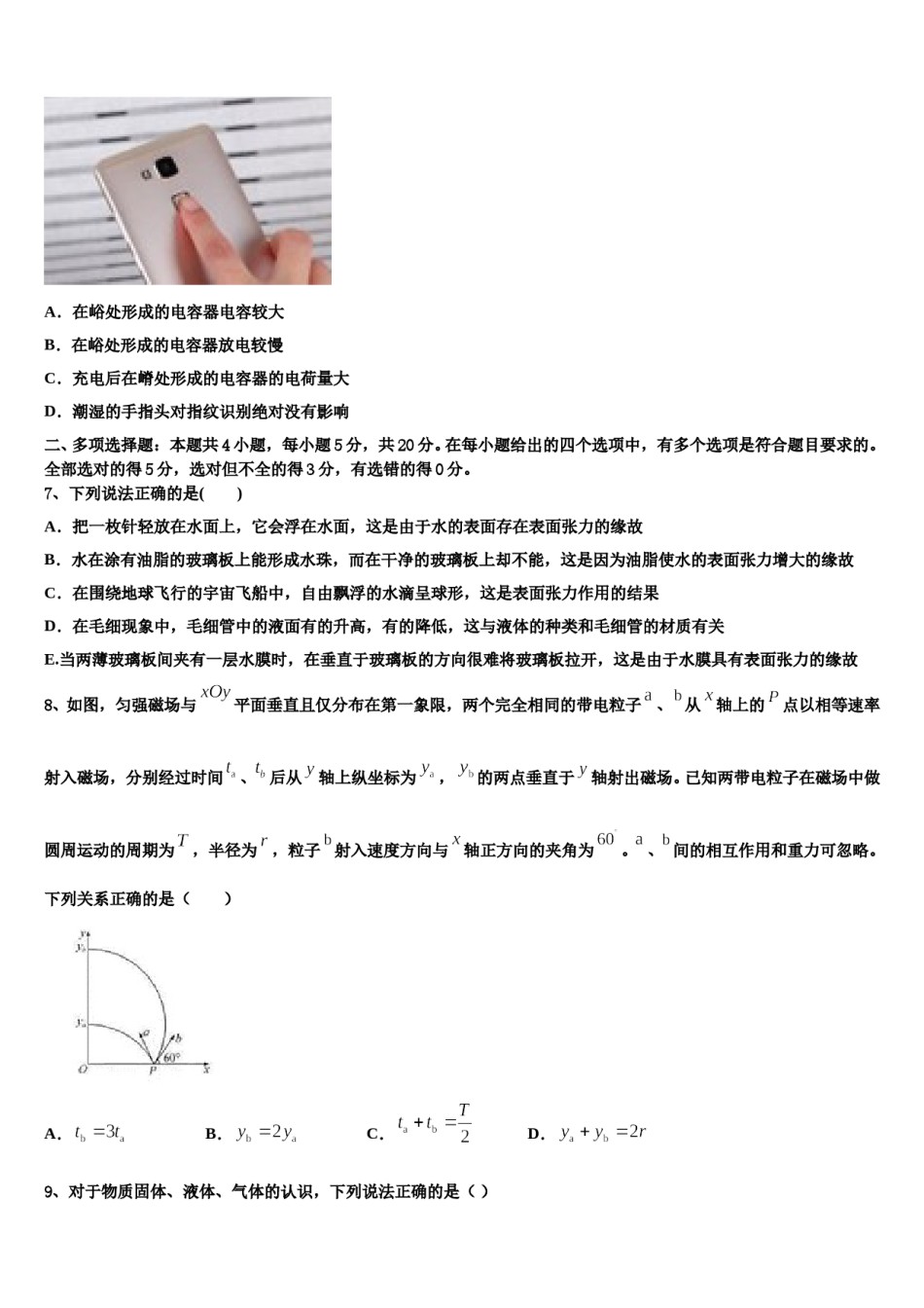 2023-2024学年江苏省如东县高三一诊考试物理试卷含解析.doc_第3页