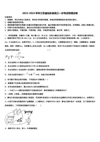 2023-2024学年江苏省如东县高三一诊考试物理试卷含解析.doc