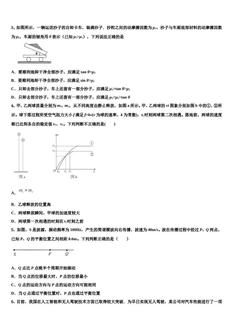 2023-2024学年江苏省姜堰区蒋垛中学高三下学期第六次检测物理试卷含解析.doc_第2页