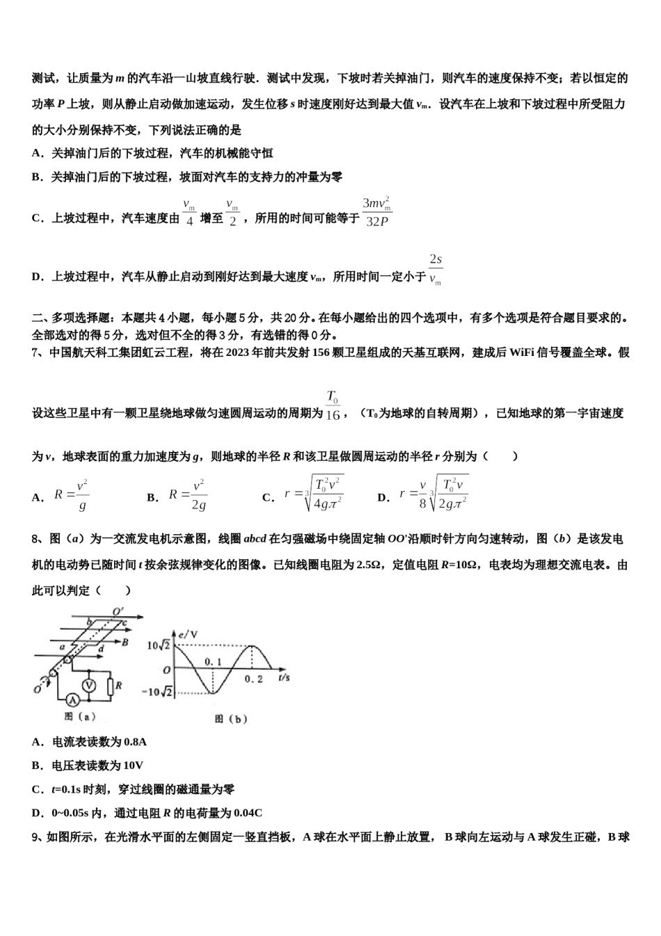 2023-2024学年江苏省姜堰区蒋垛中学高三下学期第六次检测物理试卷含解析.doc_第3页