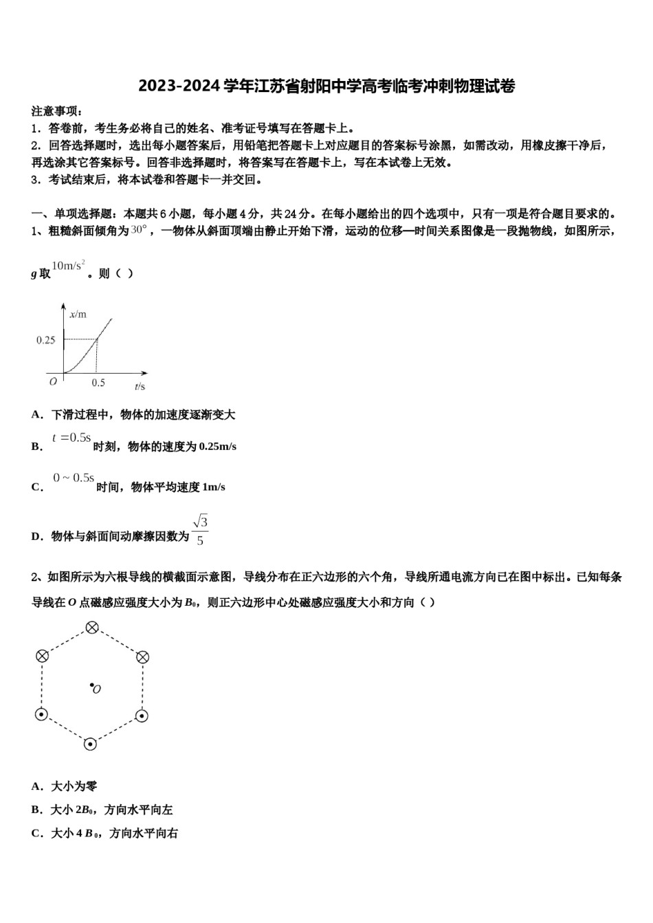 2023-2024学年江苏省射阳中学高考临考冲刺物理试卷含解析.doc_第1页