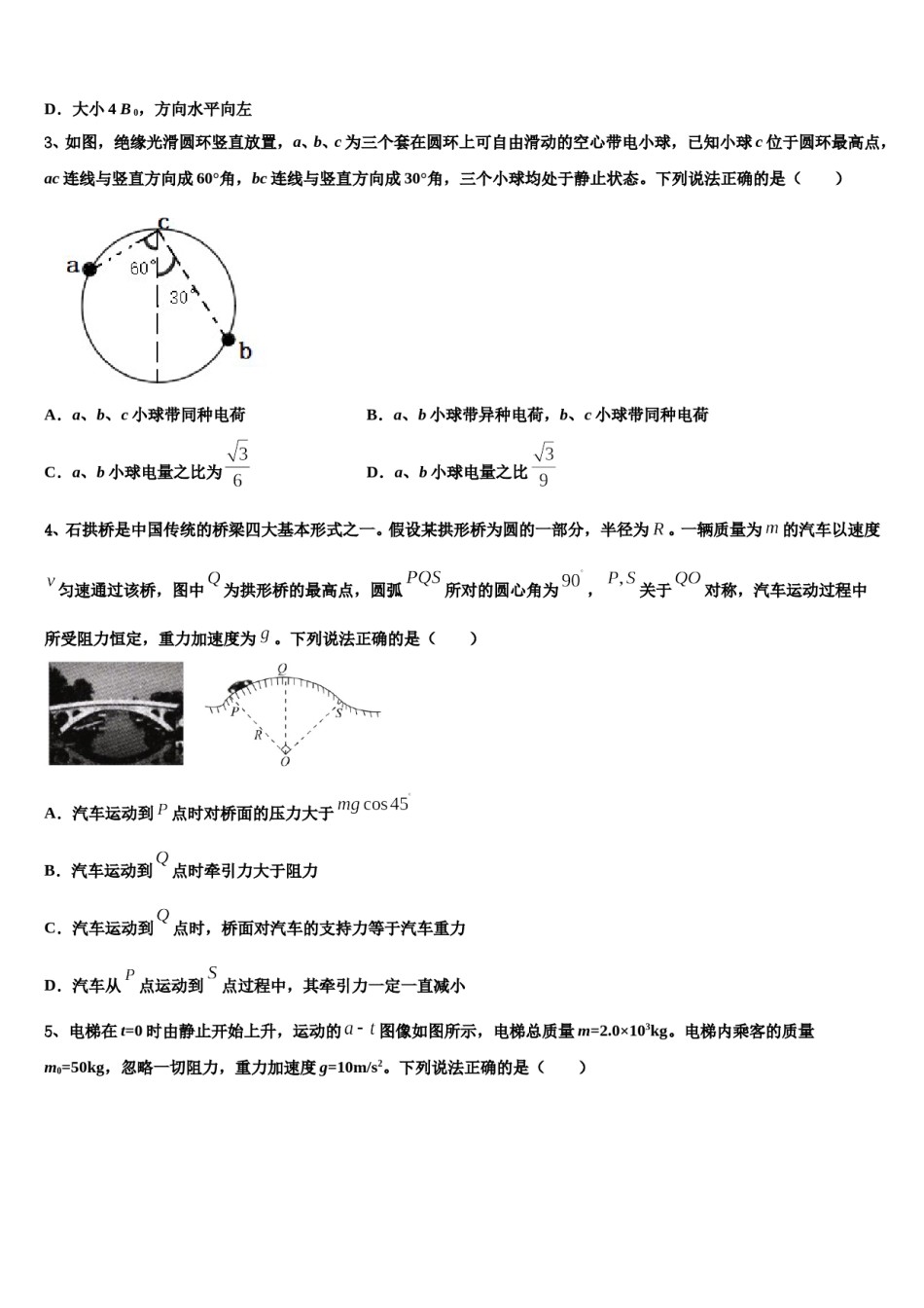 2023-2024学年江苏省射阳中学高考临考冲刺物理试卷含解析.doc_第2页