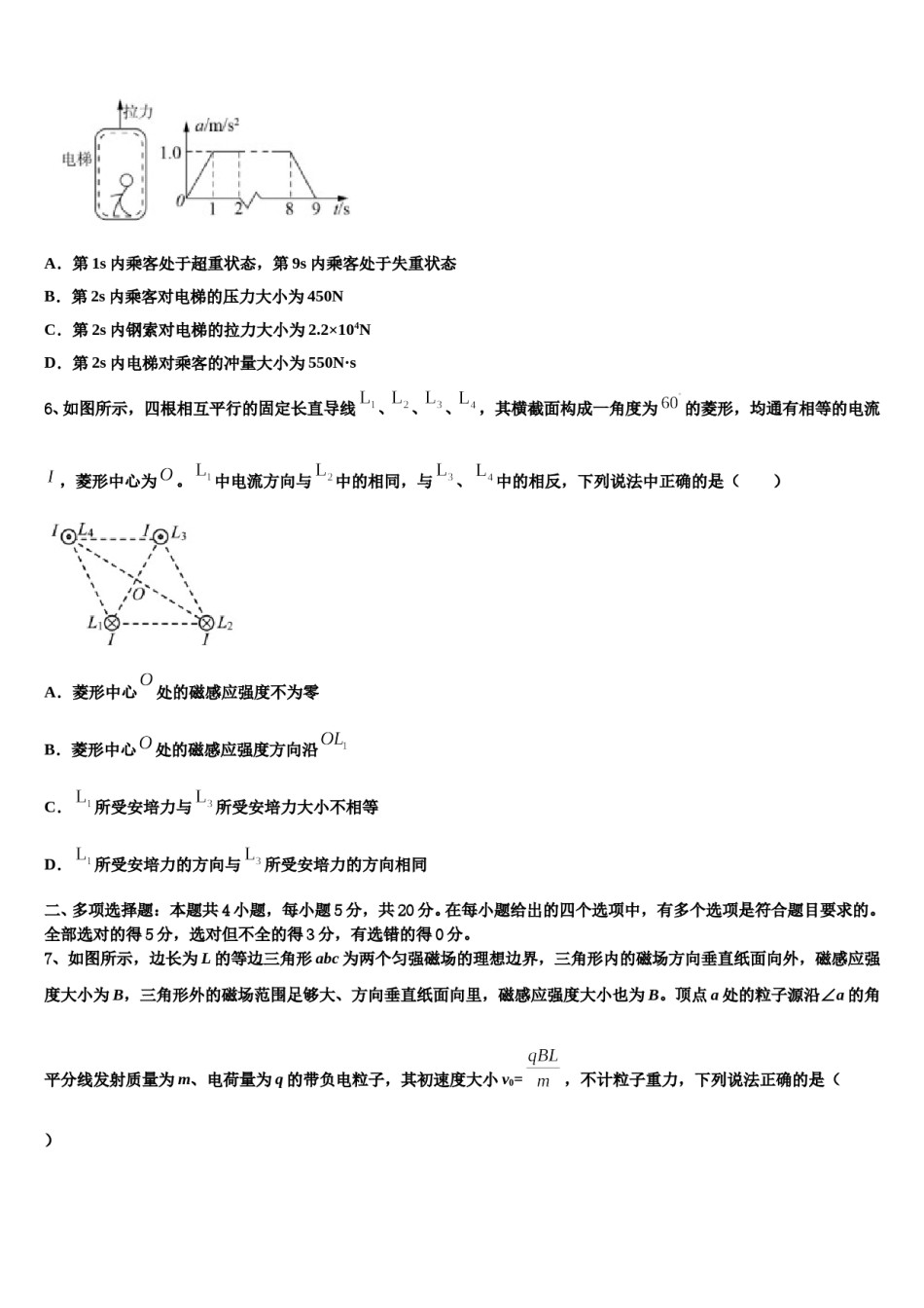 2023-2024学年江苏省射阳中学高考临考冲刺物理试卷含解析.doc_第3页
