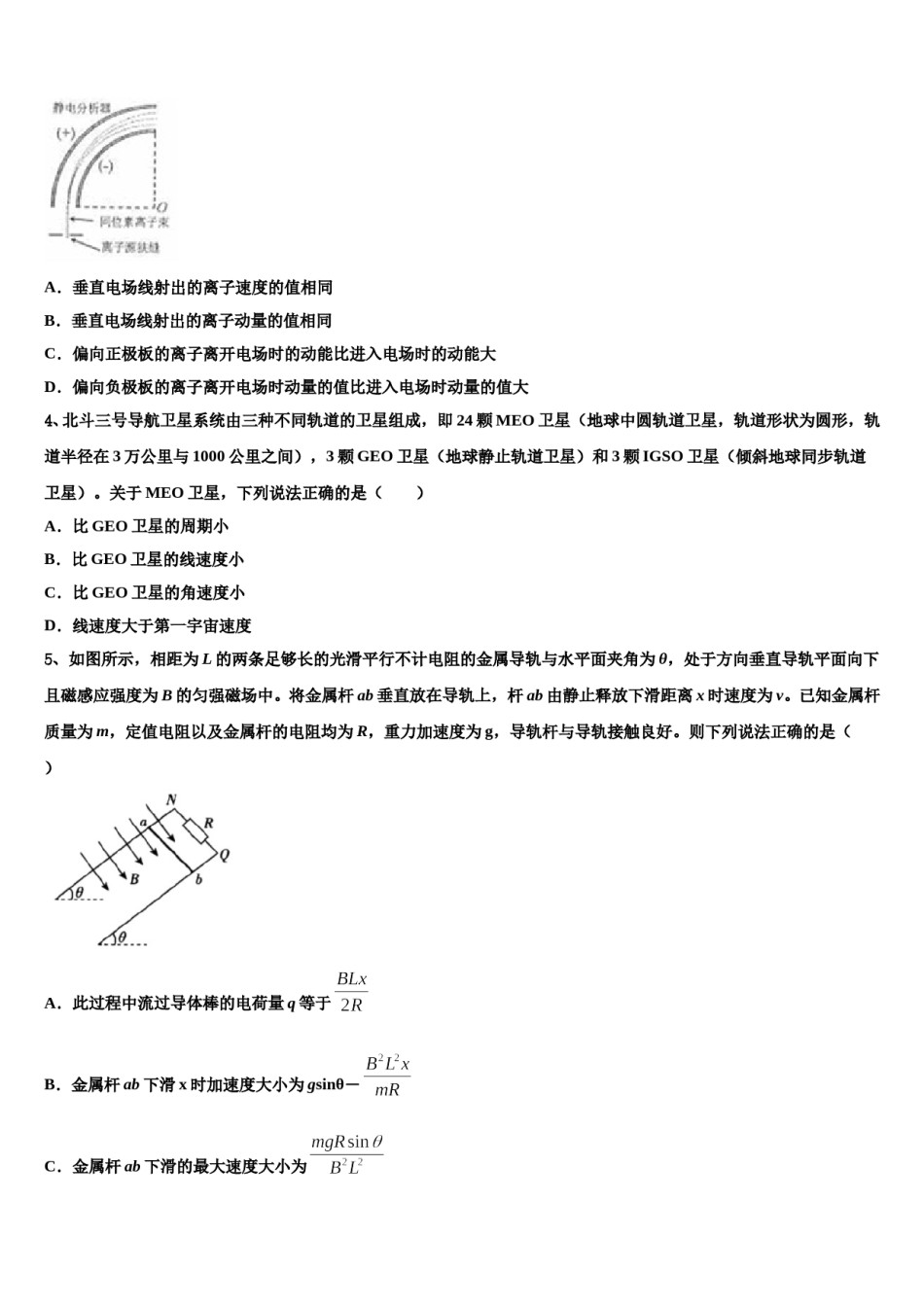 2023-2024学年江苏省常州市14校联盟高三第一次模拟考试物理试卷含解析.doc_第2页