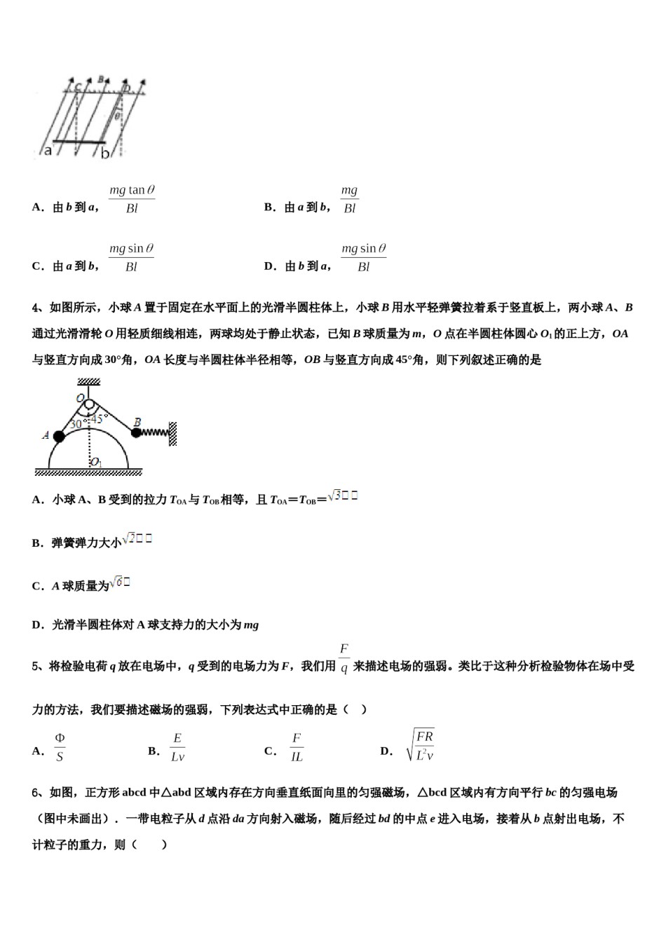 2023-2024学年江苏省常州市田家炳高级中学高考物理四模试卷含解析.doc_第2页
