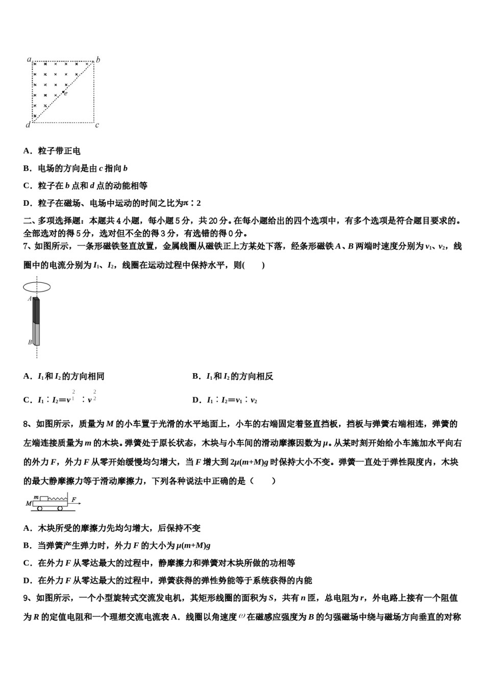 2023-2024学年江苏省常州市田家炳高级中学高考物理四模试卷含解析.doc_第3页