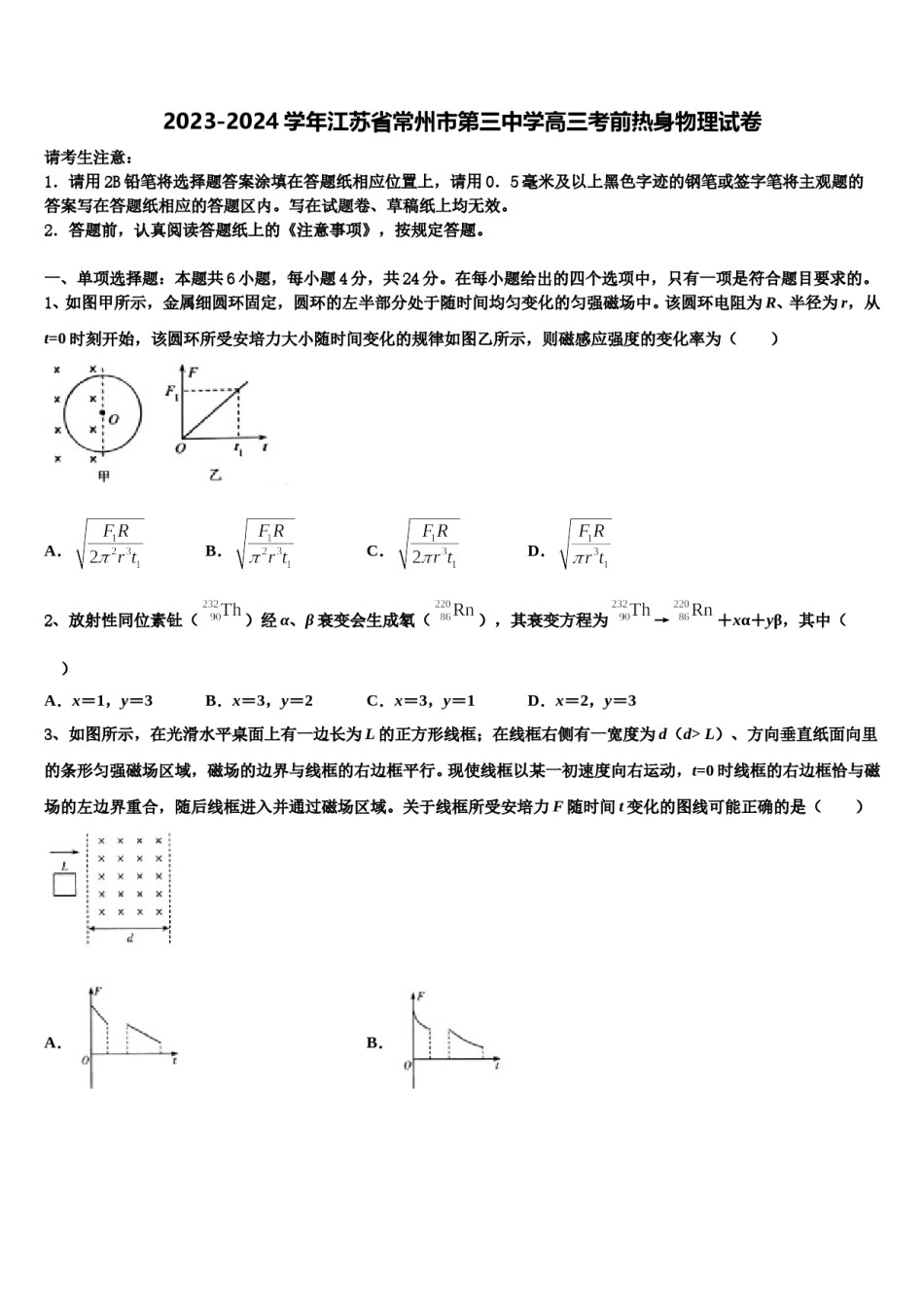 2023-2024学年江苏省常州市第三中学高三考前热身物理试卷含解析.doc_第1页