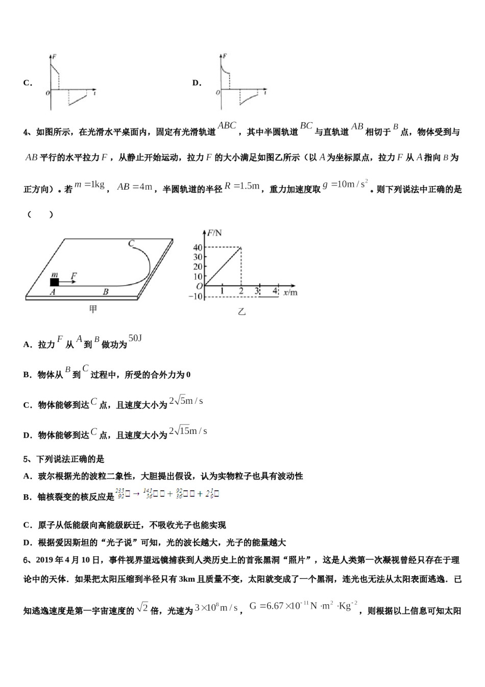 2023-2024学年江苏省常州市第三中学高三考前热身物理试卷含解析.doc_第2页