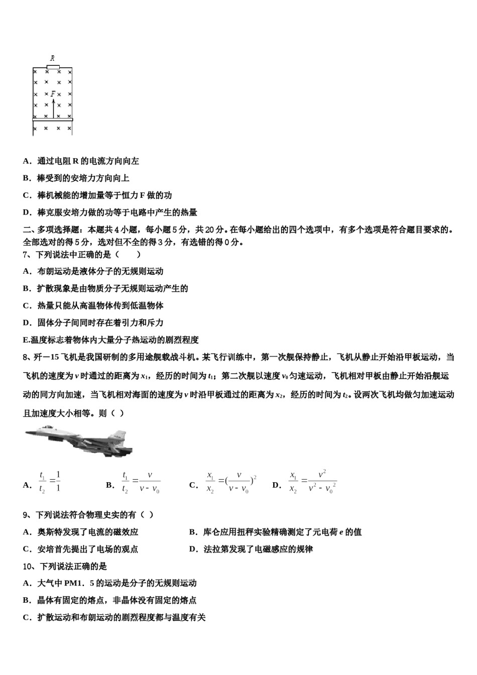 2023-2024学年江苏省常熟中学高三最后一模物理试题含解析.doc_第3页