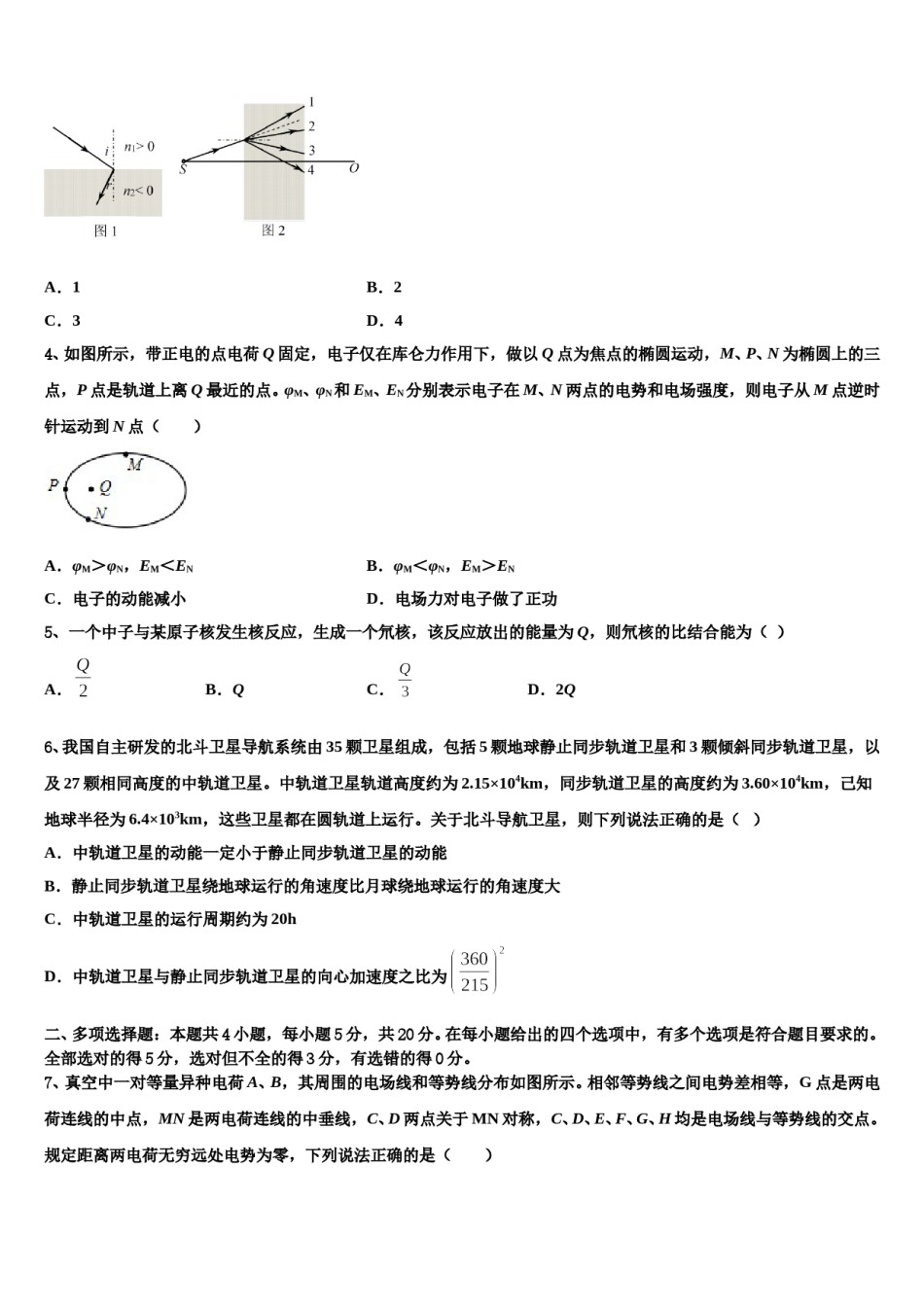 2023-2024学年江苏省张家港市高考考前模拟物理试题含解析.doc_第2页