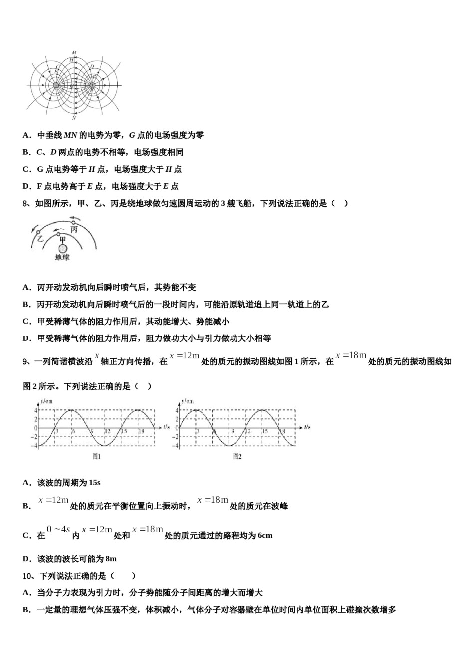 2023-2024学年江苏省张家港市高考考前模拟物理试题含解析.doc_第3页