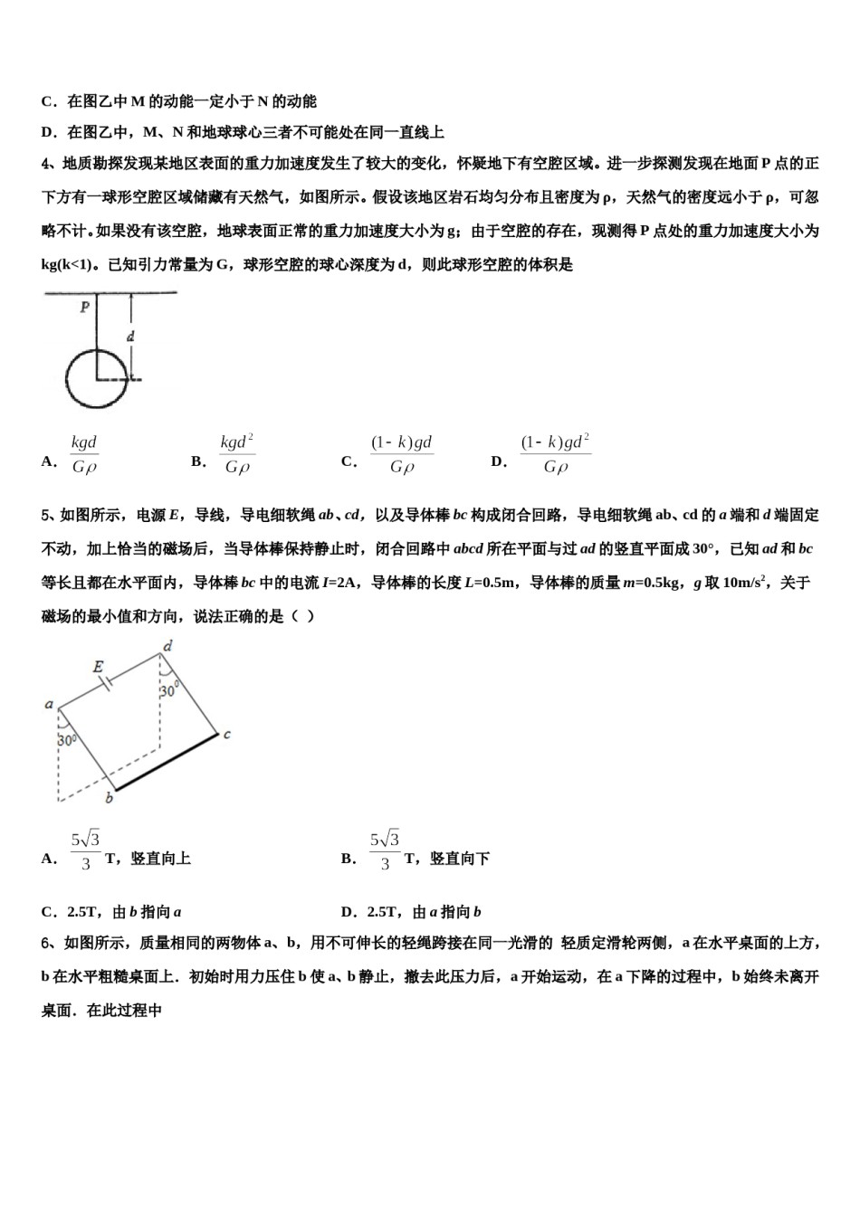 2023-2024学年江苏省徐州侯集高级中学高三第二次模拟考试物理试卷含解析.doc_第2页