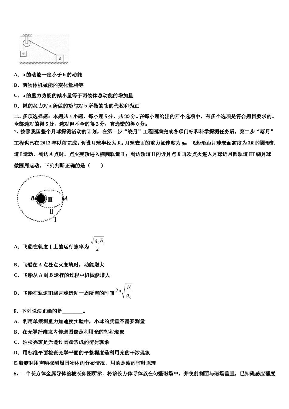 2023-2024学年江苏省徐州侯集高级中学高三第二次模拟考试物理试卷含解析.doc_第3页