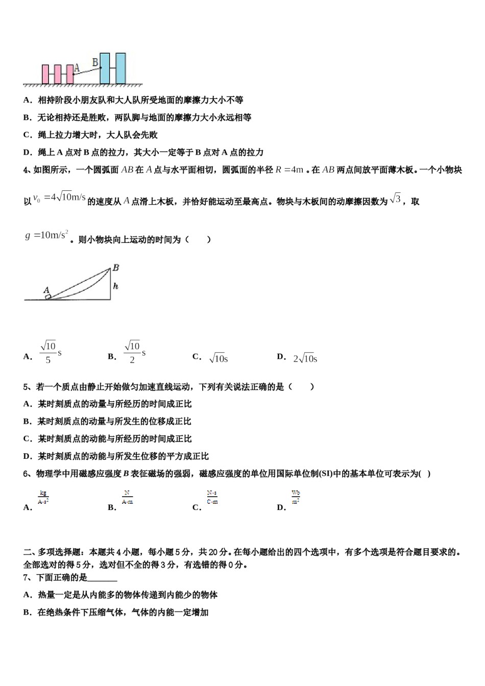 2023-2024学年江苏省徐州市、宿迁市高三第二次联考物理试卷含解析.doc_第2页