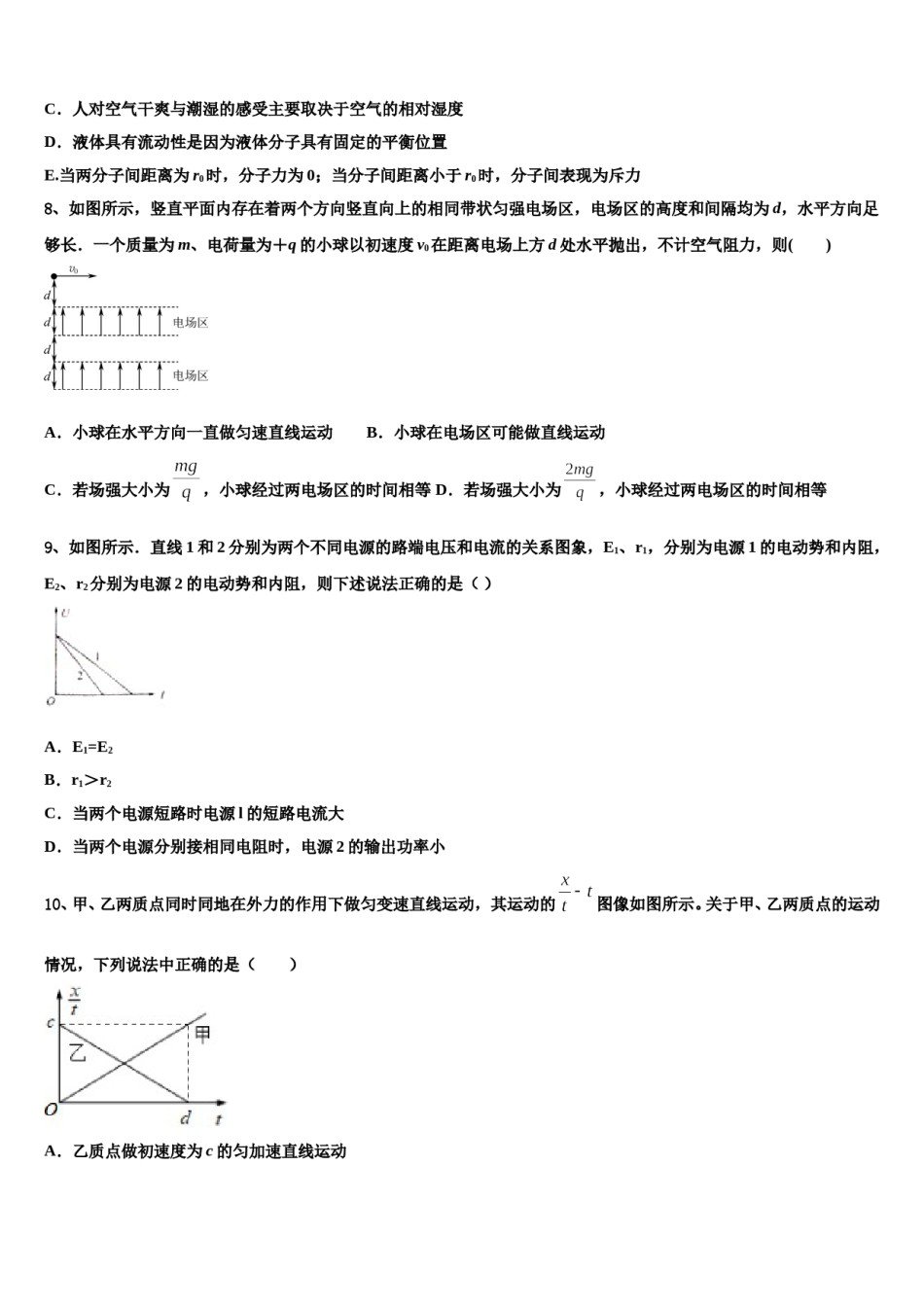 2023-2024学年江苏省徐州市、宿迁市高三第二次联考物理试卷含解析.doc_第3页